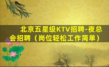 那曲夜场招聘